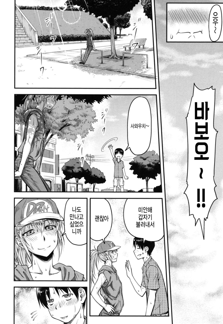 Koukan Jyoken Ch. 3