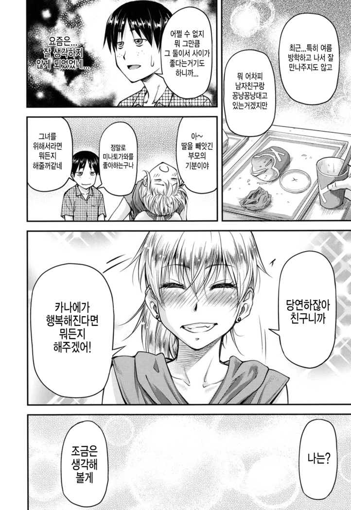 Koukan Jyoken Ch. 3
