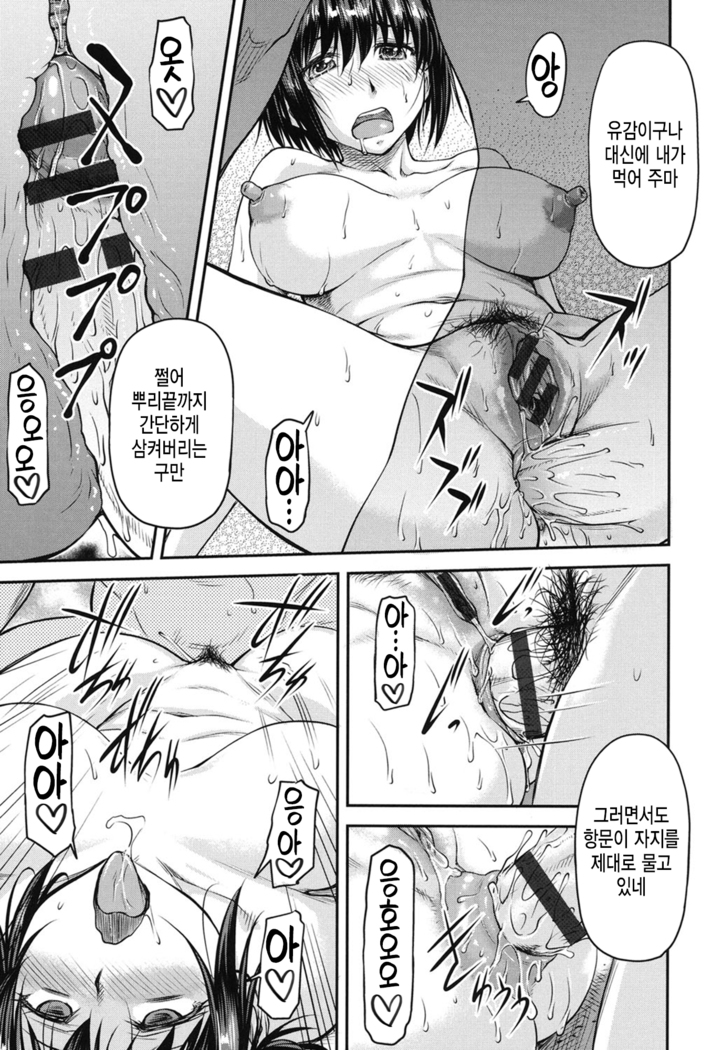 Koukan Jyoken Ch. 3