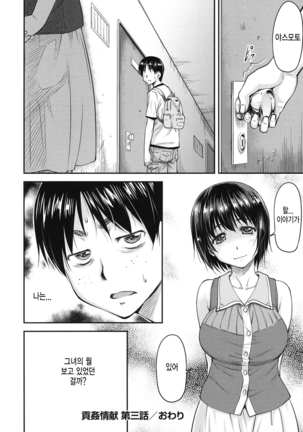 Koukan Jyoken Ch. 3 Page #26