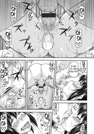 Koukan Jyoken Ch. 3 Page #19