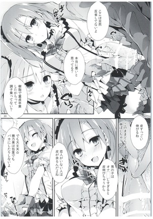 Shiawaseiki no SMIRAIL Page #19