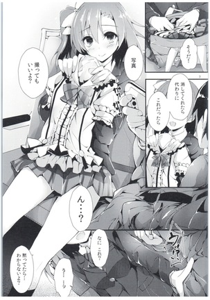 Shiawaseiki no SMIRAIL Page #6