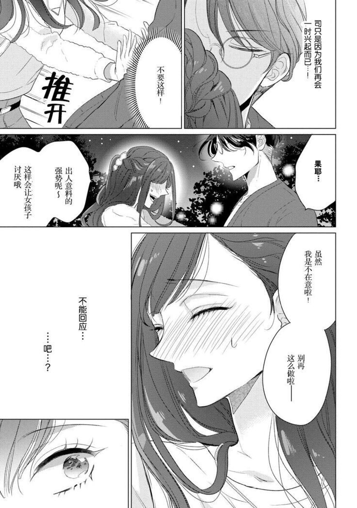 Kamisama no gōin-iro tsukamatsu kake | 神明的强制美男计