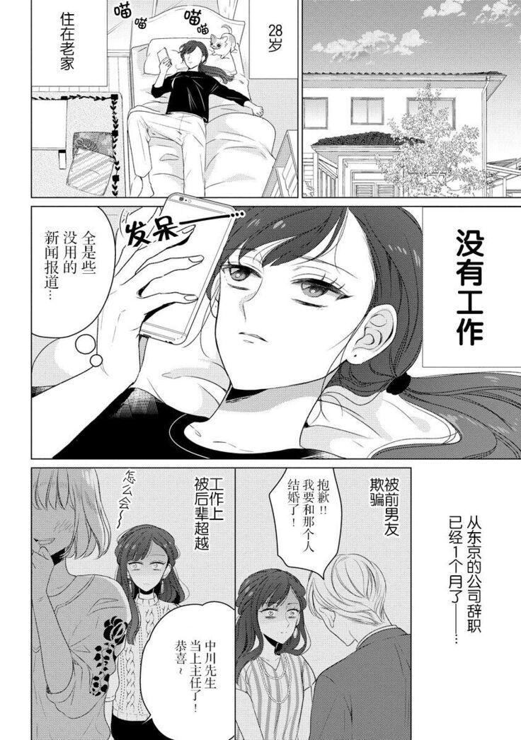 Kamisama no gōin-iro tsukamatsu kake | 神明的强制美男计