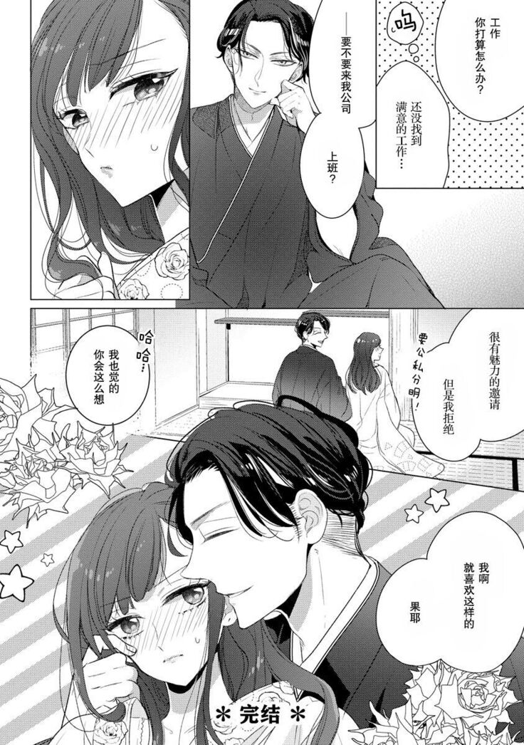 Kamisama no gōin-iro tsukamatsu kake | 神明的强制美男计