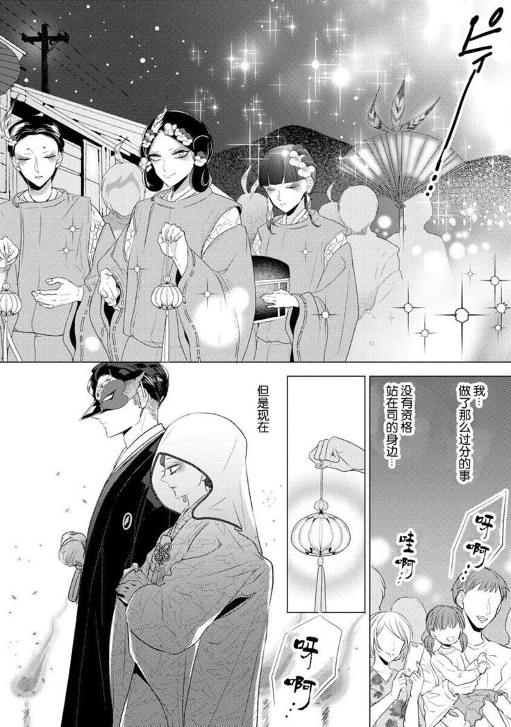 Kamisama no gōin-iro tsukamatsu kake | 神明的强制美男计