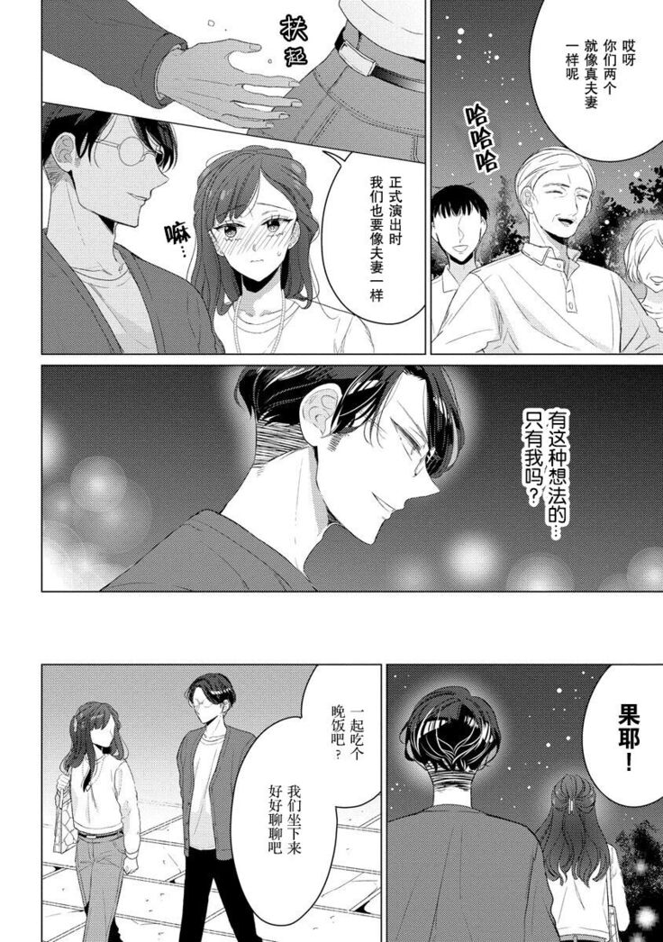 Kamisama no gōin-iro tsukamatsu kake | 神明的强制美男计