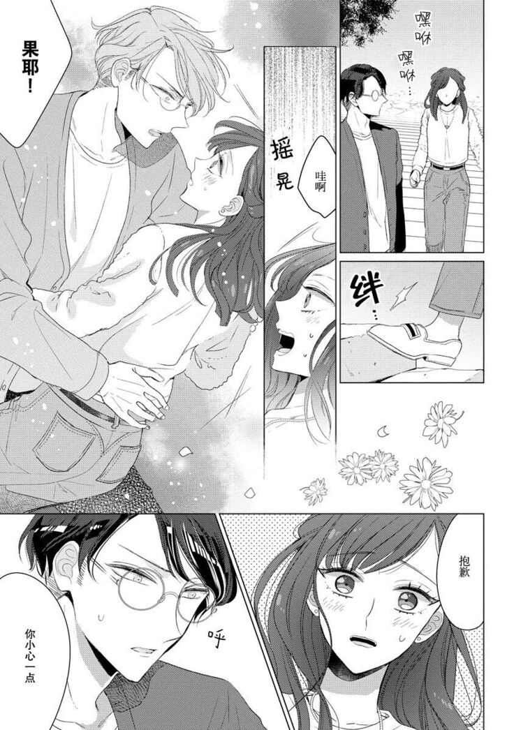 Kamisama no gōin-iro tsukamatsu kake | 神明的强制美男计