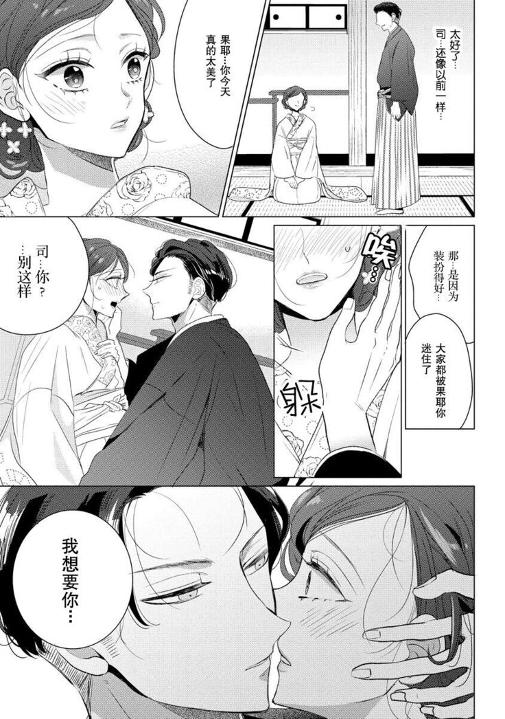Kamisama no gōin-iro tsukamatsu kake | 神明的强制美男计