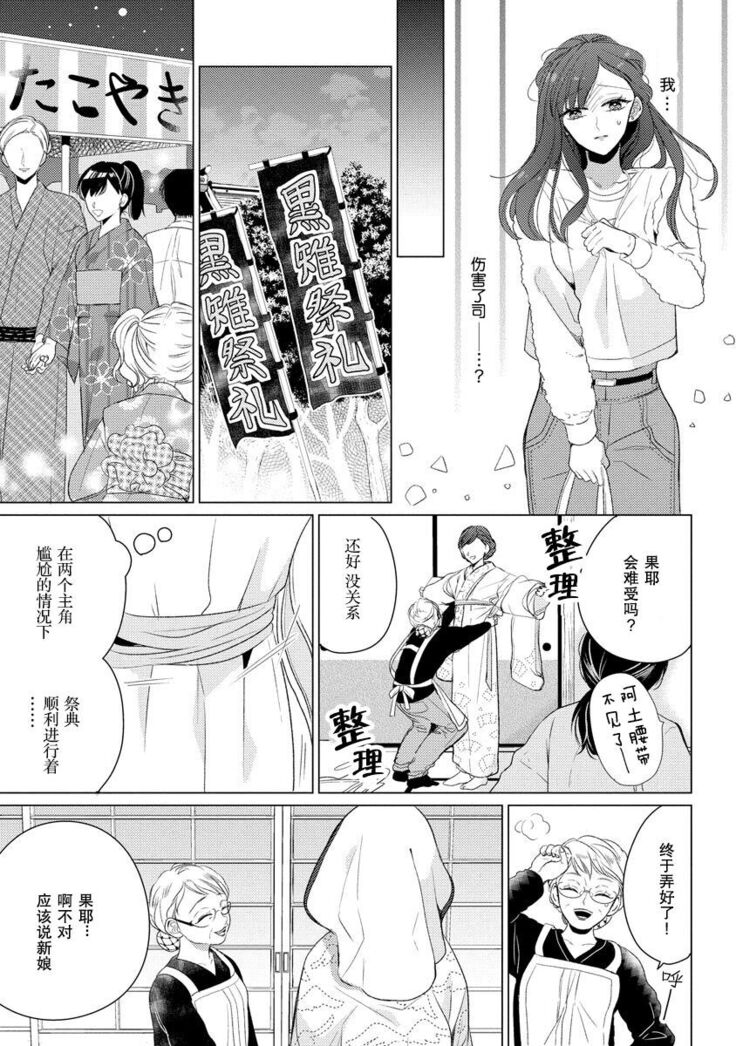 Kamisama no gōin-iro tsukamatsu kake | 神明的强制美男计