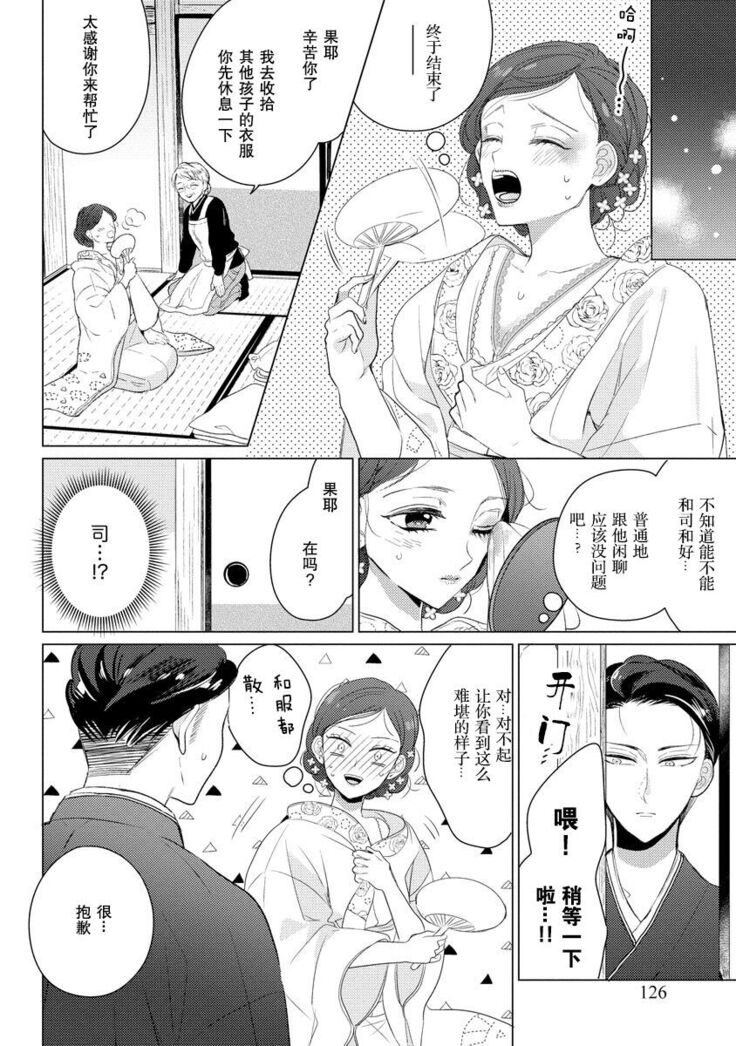 Kamisama no gōin-iro tsukamatsu kake | 神明的强制美男计