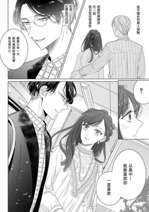 Kamisama no gōin-iro tsukamatsu kake | 神明的强制美男计 - Page 15