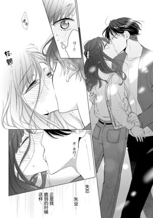 Kamisama no gōin-iro tsukamatsu kake | 神明的强制美男计 Page #21