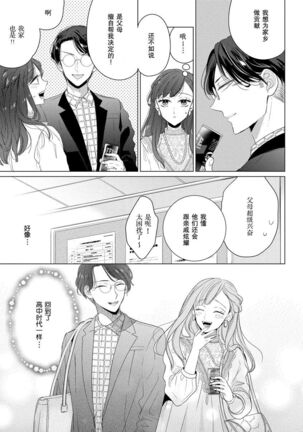 Kamisama no gōin-iro tsukamatsu kake | 神明的强制美男计 Page #14