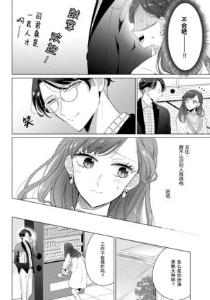 Kamisama no gōin-iro tsukamatsu kake | 神明的强制美男计 Page #13