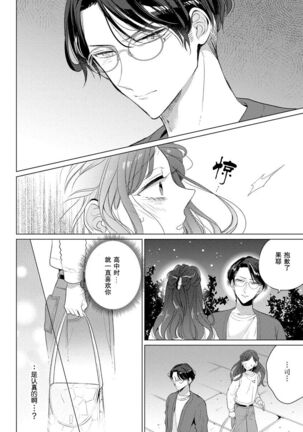 Kamisama no gōin-iro tsukamatsu kake | 神明的强制美男计 Page #23