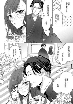 Kamisama no gōin-iro tsukamatsu kake | 神明的强制美男计 Page #35