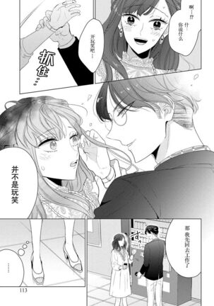Kamisama no gōin-iro tsukamatsu kake | 神明的强制美男计 Page #16