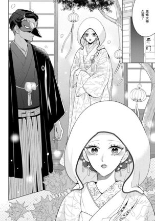 Kamisama no gōin-iro tsukamatsu kake | 神明的强制美男计 Page #25