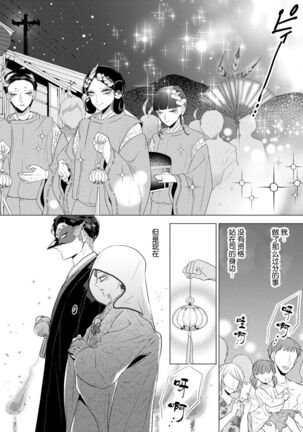 Kamisama no gōin-iro tsukamatsu kake | 神明的强制美男计 Page #27