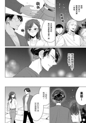 Kamisama no gōin-iro tsukamatsu kake | 神明的强制美男计 - Page 19