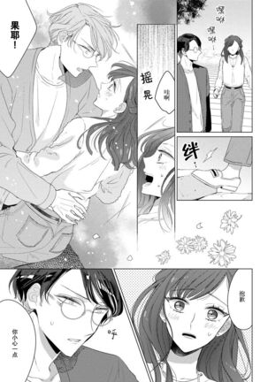 Kamisama no gōin-iro tsukamatsu kake | 神明的强制美男计 Page #18