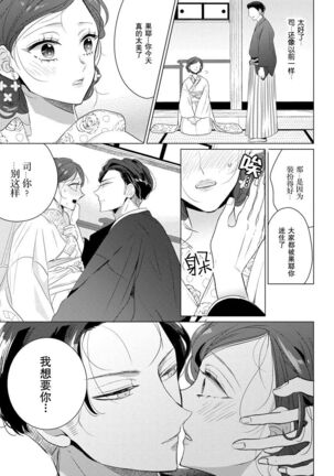Kamisama no gōin-iro tsukamatsu kake | 神明的强制美男计 Page #30
