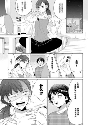 Kamisama no gōin-iro tsukamatsu kake | 神明的强制美男计 Page #10