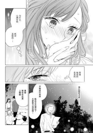 Kamisama no gōin-iro tsukamatsu kake | 神明的强制美男计 Page #17