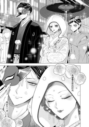 Kamisama no gōin-iro tsukamatsu kake | 神明的强制美男计 Page #28