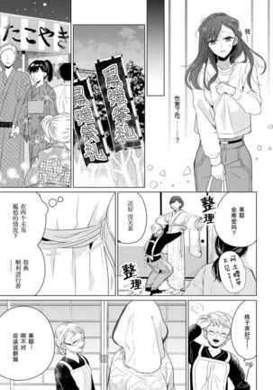 Kamisama no gōin-iro tsukamatsu kake | 神明的强制美男计 Page #24