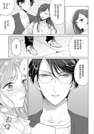 Kamisama no gōin-iro tsukamatsu kake | 神明的强制美男计 Page #20