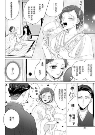 Kamisama no gōin-iro tsukamatsu kake | 神明的强制美男计 Page #29
