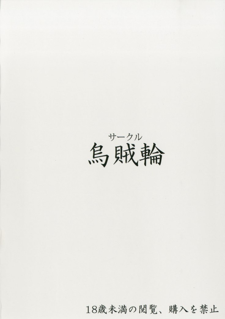 Betor no Yume de Nebokete H ni Hatsujousuru Kikuudan