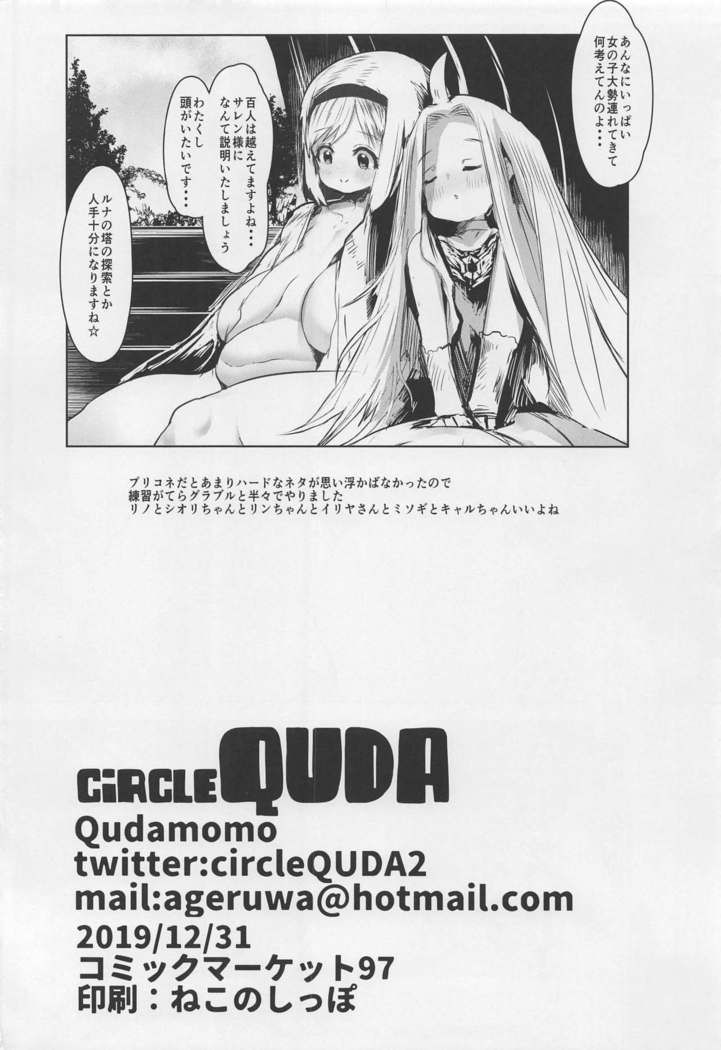 Sora kara Ochita Boku no Tomodachi