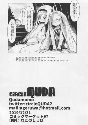 Sora kara Ochita Boku no Tomodachi Page #18