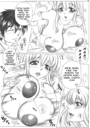 Angel's stroke 19 Elf Shibori Page #21