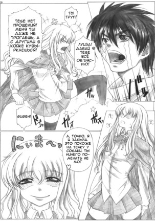 Angel's stroke 19 Elf Shibori Page #40