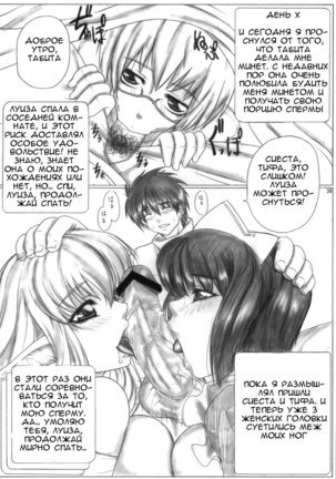 Angel's stroke 19 Elf Shibori Page #39
