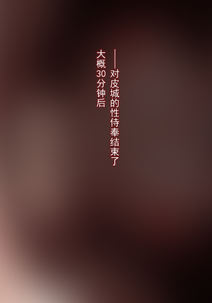 Karada o Sashidashita Onna Keieisha Page #68