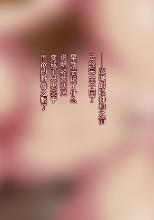 Karada o Sashidashita Onna Keieisha Page #26