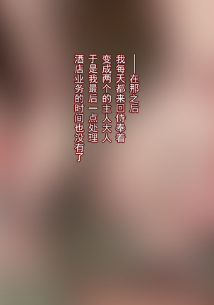 Karada o Sashidashita Onna Keieisha Page #95