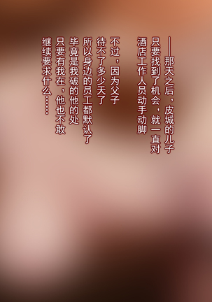 Karada o Sashidashita Onna Keieisha Page #81