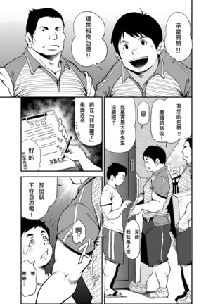 Tadashii Danshi no Kyouren Hou 2 - Page 9