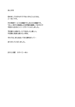 Tadashii Danshi no Kyouren Hou 2 - Page 51