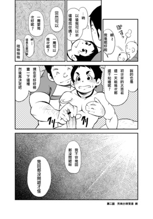 Tadashii Danshi no Kyouren Hou 2 Page #50