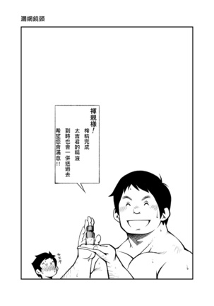 Tadashii Danshi no Kyouren Hou 2 - Page 18