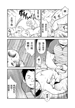 Tadashii Danshi no Kyouren Hou 2 Page #27