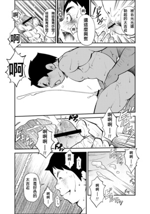 Tadashii Danshi no Kyouren Hou 2 Page #47